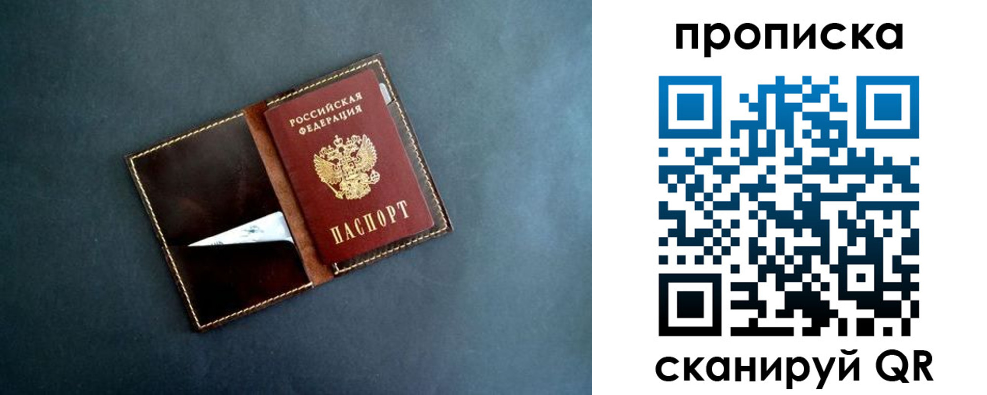 прописка 2025 в Шадринске