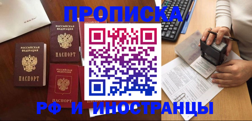 временная регистрация купить в Шадринске