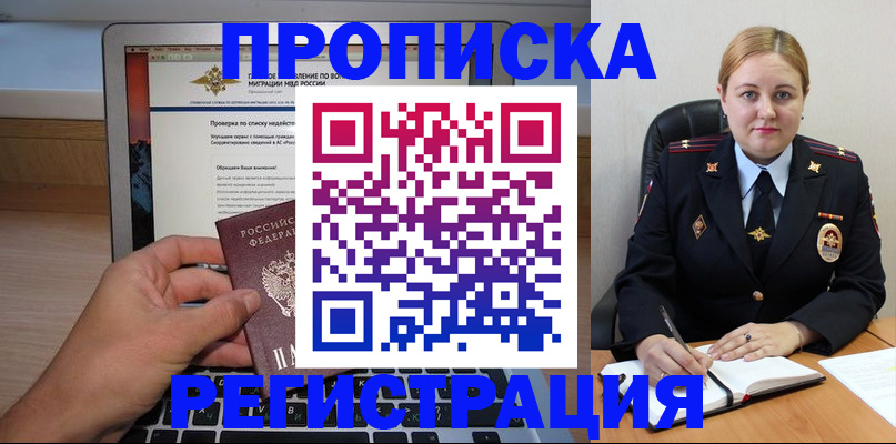 прописка ребенка в Шадринске