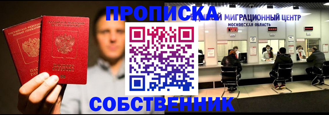 где прописаться в Шадринске