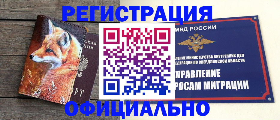 временная регистрация 2025 в Шадринске