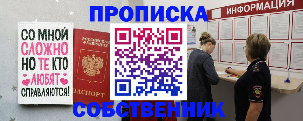 временная регистрация для всех в Шадринске